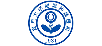 復(fù)旦大學(xué)附屬腫瘤醫(yī)院 復(fù)旦大學(xué)附屬腫瘤醫(yī)院