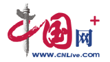 中國(guó)網(wǎng)+ 中國(guó)網(wǎng)+