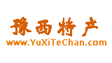 豫西特產(chǎn) 豫西特產(chǎn)
