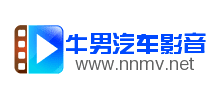牛男汽車影音 牛男汽車影音