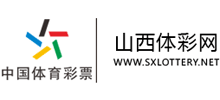 山西體彩網(wǎng) 山西體彩網(wǎng)