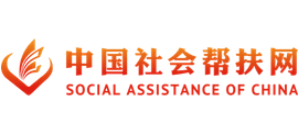 中國社會幫扶網(wǎng) 中國社會幫扶網(wǎng)
