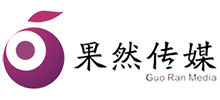 廣州果然傳媒 廣州果然傳媒