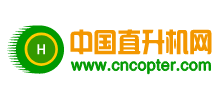 中國(guó)直升機(jī)網(wǎng) 中國(guó)直升機(jī)網(wǎng)