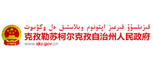 克孜勒蘇柯爾克孜自治州人民政府 克孜勒蘇柯爾克孜自治州人民政府
