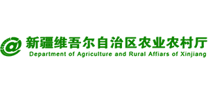 新疆維吾爾自治區(qū)農(nóng)業(yè)農(nóng)村廳 新疆維吾爾自治區(qū)農(nóng)業(yè)農(nóng)村廳
