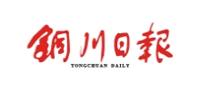 銅川日報傳媒網(wǎng) 銅川日報傳媒網(wǎng)