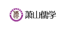 蕭山儒學網(wǎng) 蕭山儒學網(wǎng)