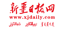 新疆日?qǐng)?bào)網(wǎng) 新疆日?qǐng)?bào)網(wǎng)
