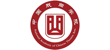 中國戲曲學(xué)院 中國戲曲學(xué)院