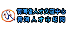 青海人才市場網(wǎng)|青海省人才交流中心 青海人才市場網(wǎng)|青海省人才交流中心