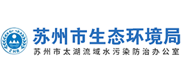 蘇州市生態(tài)環(huán)境局 蘇州市生態(tài)環(huán)境局