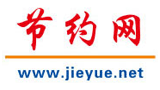 節(jié)約網(wǎng) 節(jié)約網(wǎng)