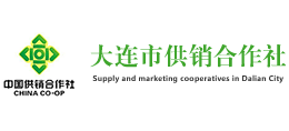 大連市供銷合作社 大連市供銷合作社