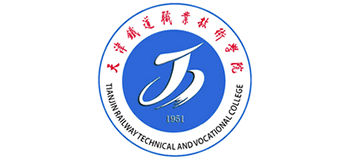 天津鐵道職業(yè)技術(shù)學(xué)院 天津鐵道職業(yè)技術(shù)學(xué)院
