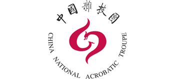 中國雜技團(tuán)有限公司 中國雜技團(tuán)有限公司