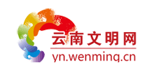 云南文明網(wǎng) 云南文明網(wǎng)