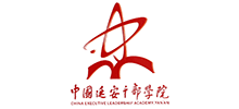 中國延安干部學(xué)院 中國延安干部學(xué)院