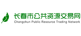 長春市公共資源交易網(wǎng) 長春市公共資源交易網(wǎng)