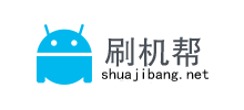 刷機(jī)幫 刷機(jī)幫