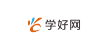 學(xué)好網(wǎng) 學(xué)好網(wǎng)