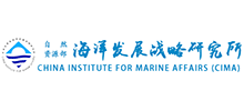 自然資源部海洋發(fā)展戰(zhàn)略研究所 自然資源部海洋發(fā)展戰(zhàn)略研究所