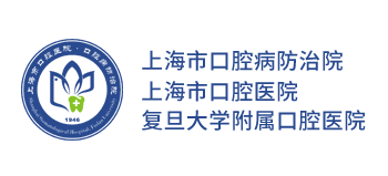 上海市口腔病防治院 上海市口腔病防治院