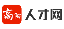 高陽人才網(wǎng) 高陽人才網(wǎng)