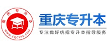 重慶專升本 重慶專升本