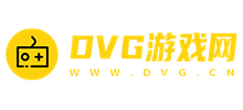 DVG游戲網(wǎng) DVG游戲網(wǎng)