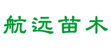 山東航遠(yuǎn)苗木有限公司 山東航遠(yuǎn)苗木有限公司