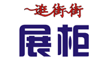 重慶逛街街裝飾工程有限公司 重慶逛街街裝飾工程有限公司