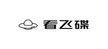 看飛碟 看飛碟
