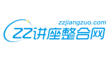 ZZ講座整合網(wǎng) ZZ講座整合網(wǎng)