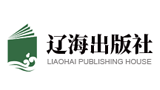 遼海出版社 遼海出版社