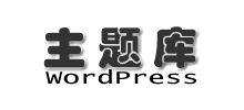 wordpress主題庫 wordpress主題庫
