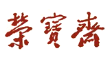 北京榮寶齋畫院有限公司 北京榮寶齋畫院有限公司