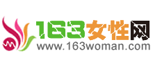 163女性網(wǎng) 163女性網(wǎng)
