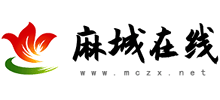 麻城在線 麻城在線