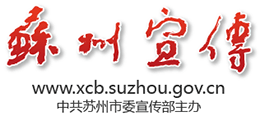 蘇州宣傳 蘇州宣傳