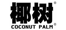 椰樹集團(tuán)有限公司 椰樹集團(tuán)有限公司