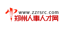 鄭州人事人才網(wǎng) 鄭州人事人才網(wǎng)