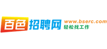 百色招聘網(wǎng) 百色招聘網(wǎng)