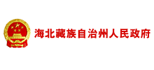 海北藏族自治州人民政府 海北藏族自治州人民政府