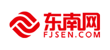 東南網(wǎng) 東南網(wǎng)