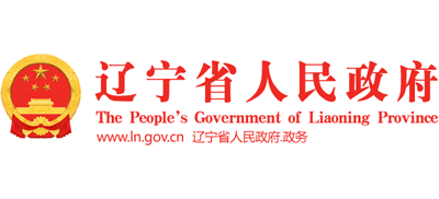 遼寧省人民政府 遼寧省人民政府