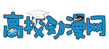 高校動(dòng)漫網(wǎng) 高校動(dòng)漫網(wǎng)
