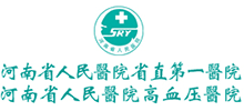 河南省人民醫(yī)院省直第一醫(yī)院 河南省人民醫(yī)院省直第一醫(yī)院
