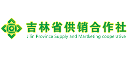 吉林省供銷合作社 吉林省供銷合作社