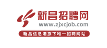 新昌招聘網(wǎng) 新昌招聘網(wǎng)